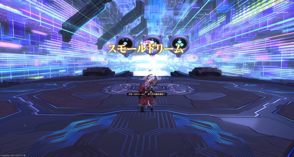 FF14　ドリームスロット　スモールドリーム