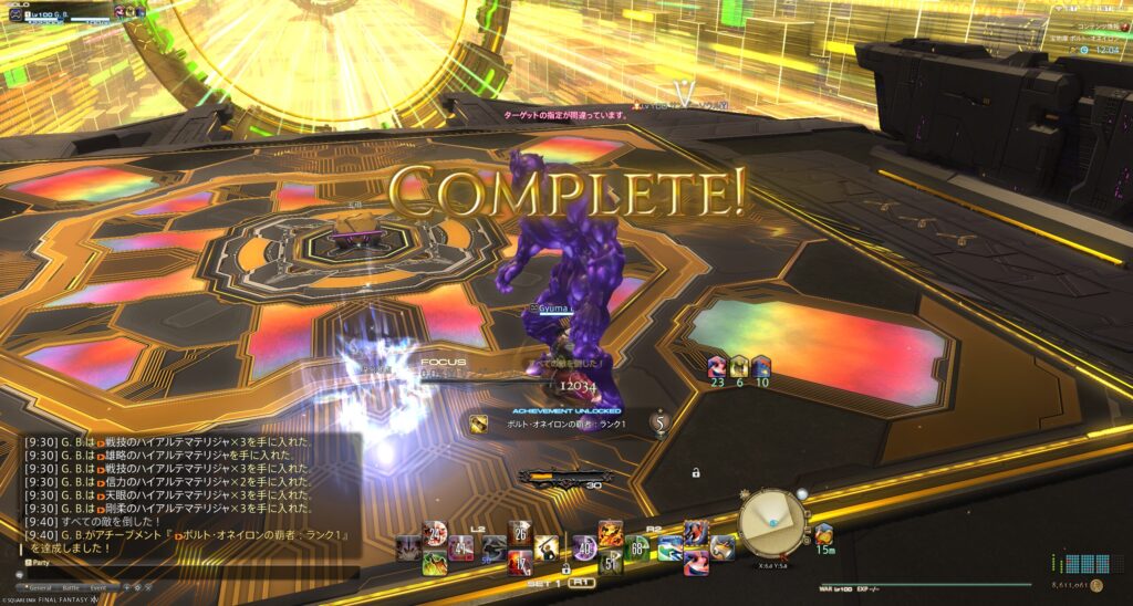 FF14　ボルト・オネイロン　コンプリート