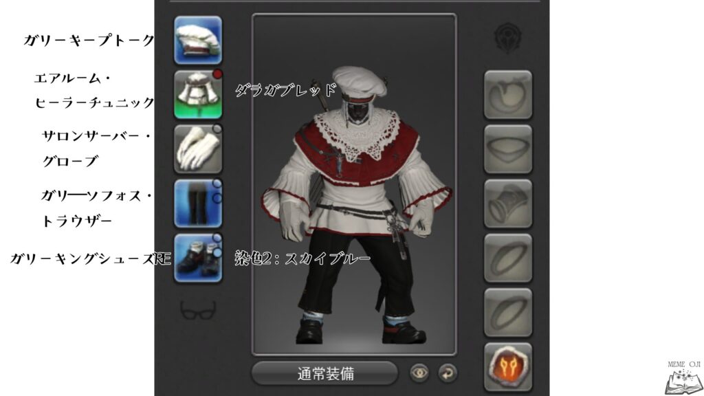 FF14 ロスガル クイナ風ミラプリコーデ