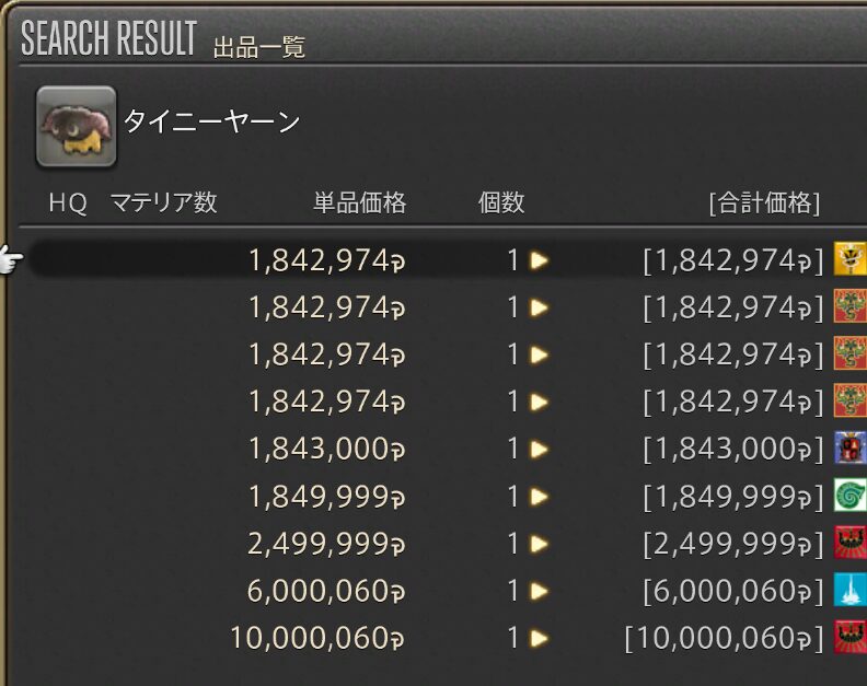 FF14 ミニオン　タイニーヤーン　出品価格相場