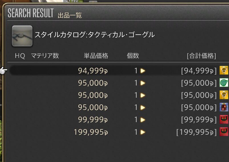 FF14 ミニオン　タクティカルゴーグル　出品価格相場